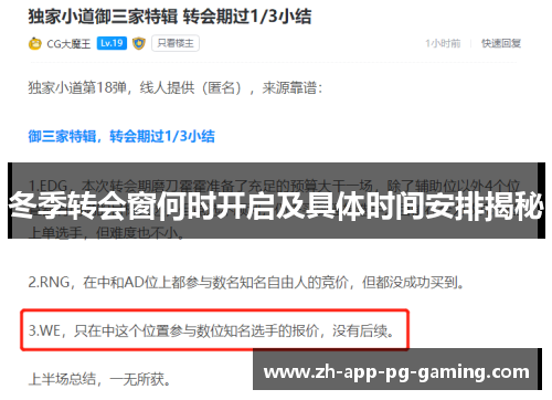 冬季转会窗何时开启及具体时间安排揭秘